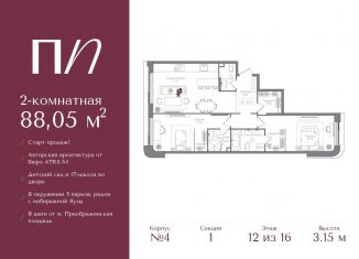 Продаю двухкомнатную квартиру, 88.1 м2, Москва, метро Электрозаводская