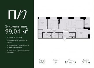 Продам 3-комнатную квартиру, 99 м2, Москва, метро Семеновская