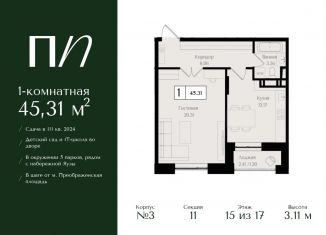Продажа однокомнатной квартиры, 45.3 м2, Москва, метро Электрозаводская
