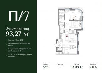 Продается 3-ком. квартира, 93.3 м2, Москва, метро Электрозаводская