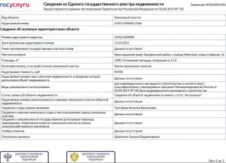 Продажа участка, 10 сот., станица Нефтяная, Северная улица, 1В