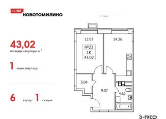 Продается 1-комнатная квартира, 43 м2, Московская область, жилой комплекс Новотомилино, к6