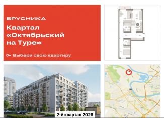 Двухкомнатная квартира на продажу, 69.8 м2, Тюмень, Калининский округ