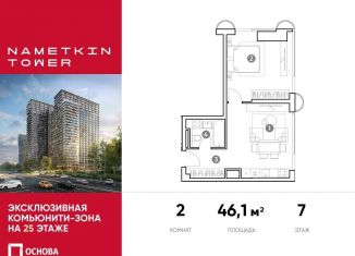 Продается двухкомнатная квартира, 46.1 м2, Москва, улица Намёткина, 10А, ЮЗАО