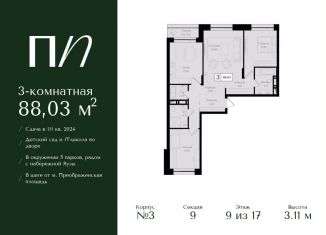 Продается 3-комнатная квартира, 88 м2, Москва, метро Электрозаводская