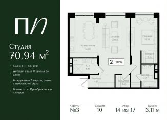 Продается 2-комнатная квартира, 70.9 м2, Москва, метро Электрозаводская