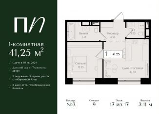 Продажа 1-комнатной квартиры, 41.3 м2, Москва, метро Электрозаводская