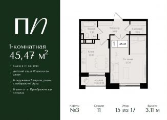 Продается 1-ком. квартира, 45.5 м2, Москва, метро Электрозаводская