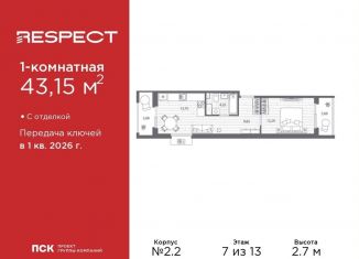 Продажа 1-комнатной квартиры, 43.2 м2, Санкт-Петербург, метро Выборгская