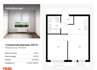 Продается 1-комнатная квартира, 34.1 м2, Котельники, ЖК Белая Дача Парк, жилой комплекс Белая Дача Парк, 18