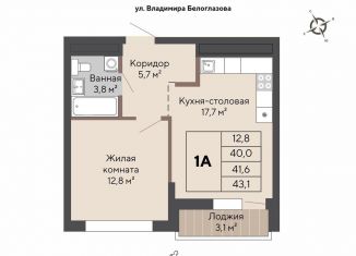 1-ком. квартира на продажу, 41.6 м2, Свердловская область