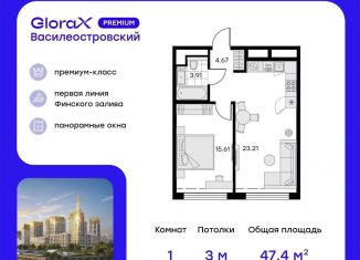 Однокомнатная квартира на продажу, 47.4 м2, Санкт-Петербург, муниципальный округ Морской