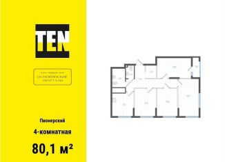 Продажа четырехкомнатной квартиры, 80.1 м2, Екатеринбург