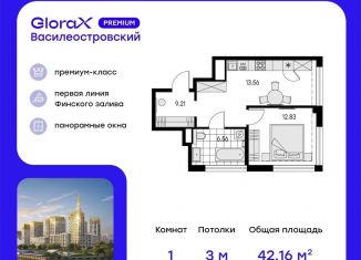 Продам однокомнатную квартиру, 42.2 м2, Санкт-Петербург, муниципальный округ Морской