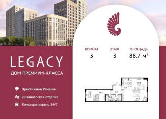 Продается 3-комнатная квартира, 88.7 м2, Москва, метро Мичуринский проспект, Мичуринский проспект, вл30Б