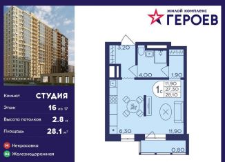 Продам квартиру студию, 28.1 м2, Балашиха