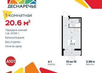 Квартира на продажу студия, 20.6 м2, поселение Десёновское