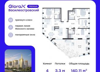 Продам 4-комнатную квартиру, 140.1 м2, Санкт-Петербург, Василеостровский район