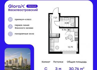 Квартира на продажу студия, 30.8 м2, Санкт-Петербург, муниципальный округ Морской