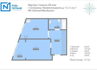 Продается 1-ком. квартира, 41.1 м2, Сестрорецк, Таможенная дорога, 11к1с1, ЖК Светлый Мир Внутри