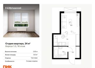 Продается квартира студия, 24 м2, Москва, жилой комплекс 2-й Иртышский, 1.3