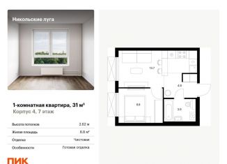 1-комнатная квартира на продажу, 31 м2, Москва, ЮЗАО
