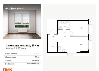 Продается квартира студия, 45.9 м2, Москва, метро Бибирево