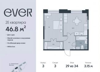 2-ком. квартира на продажу, 46.8 м2, Москва, улица Архитектора Власова, 71к2ск2