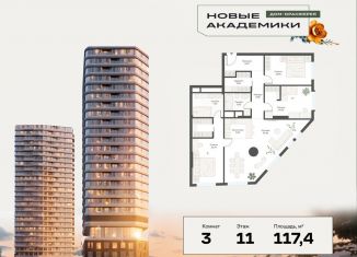 Продается 3-ком. квартира, 117.4 м2, Москва, метро Профсоюзная