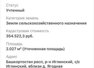 Продается земельный участок, 2027 сот., деревня Ягодная