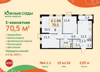 Продажа 3-ком. квартиры, 70.5 м2, Москва