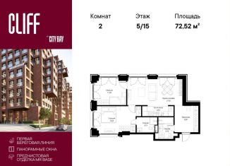 Продажа 2-комнатной квартиры, 72.5 м2, Москва, ЖК Сити Бэй, квартал Клифф 5, 4