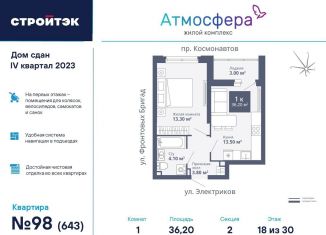 Продается однокомнатная квартира, 36.5 м2, Екатеринбург, Орджоникидзевский район, проспект Космонавтов, 26А