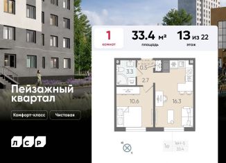 1-комнатная квартира на продажу, 33.4 м2, Санкт-Петербург, Красногвардейский район