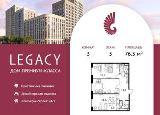 Продаю 3-ком. квартиру, 76.3 м2, Москва, район Раменки