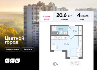 Квартира на продажу студия, 20.6 м2, Санкт-Петербург, Красногвардейский район, Пахомовская улица