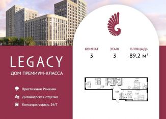 Продам 3-комнатную квартиру, 89.2 м2, Москва, ЗАО