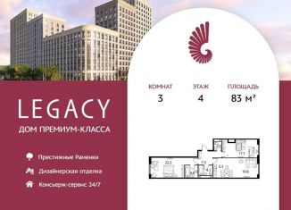 Продается трехкомнатная квартира, 83 м2, Москва, метро Мичуринский проспект