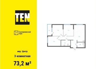 Продается 3-ком. квартира, 73.2 м2, Свердловская область, улица Свердлова, 12