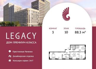 Продажа 3-комнатной квартиры, 88.3 м2, Москва, ЗАО