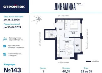 1-комнатная квартира на продажу, 40.3 м2, Екатеринбург, Кировский район, улица Малышева, 145