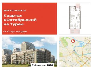 Продам 2-комнатную квартиру, 106 м2, Тюмень