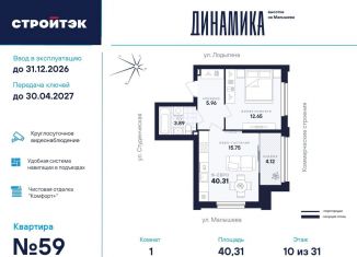 Продажа 1-комнатной квартиры, 40.3 м2, Екатеринбург, Кировский район, улица Малышева, 145