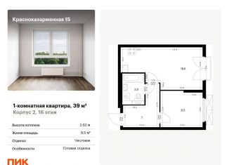 Продажа 1-ком. квартиры, 39 м2, Москва, Красноказарменная улица, 15к2, Красноказарменная улица