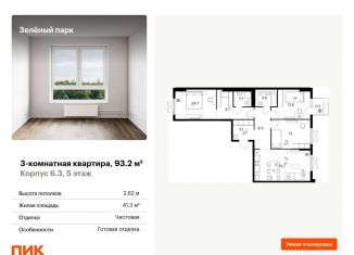 Продажа 3-комнатной квартиры, 93.2 м2, Москва, жилой комплекс Зелёный Парк, 6.2