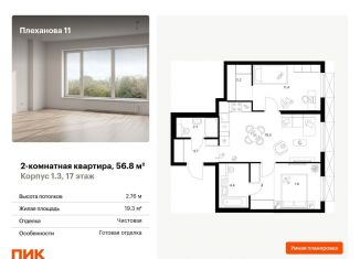 Продажа двухкомнатной квартиры, 56.8 м2, Москва, ВАО