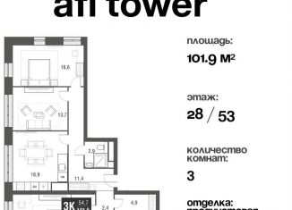 3-ком. квартира на продажу, 101.9 м2, Москва, проезд Серебрякова, 11-13к1, ЖК Сильвер