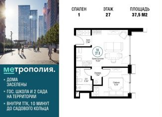 Продается однокомнатная квартира, 37.5 м2, Москва, ЖК Метрополия, Волгоградский проспект, 32/5к2