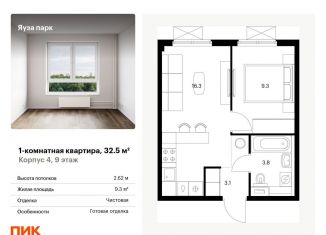 Продам 1-комнатную квартиру, 32.5 м2, Мытищи, жилой комплекс Яуза Парк, 4