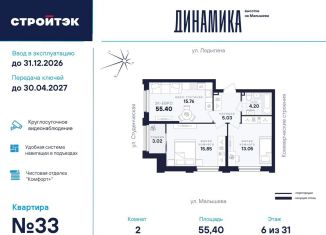 Продается 2-ком. квартира, 55.4 м2, Екатеринбург, Кировский район, улица Малышева, 145